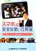 スマホの安全な使い方.JPG