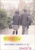 デートＤＶ.jpg