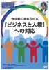 ビジネスと人権.jpg