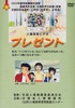 プレゼント.jpg