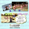 レッツゴーパレード.JPG