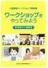 ワークショップをやってみよう.JPG