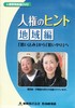 人権のヒント　地域編.jpg