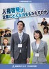 人権啓発は企業にどんな力をもたらすのか.jpg