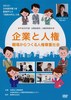 企業と人権（表面）.jpg