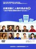 企業活動に人権的視点を②.jpg