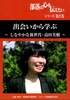 出会いから学ぶ表.JPG