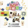 切り紙遊び.jpg