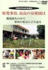 原発事故、福島の幼稚園は.JPG
