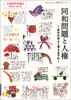 同和問題と人権.jpg