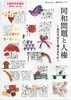 同和問題と人権.jpg
