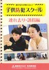 子供防犯スクール　連れ去り・誘拐編.jpg