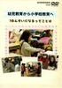 幼児教育表.JPG