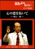 心の窓を拓い.JPG