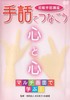 手話でつなごう心と心.jpg
