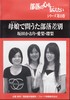 母娘で問うた部落差別.jpg