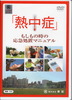 熱中症.jpg