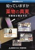知っていますか薬物の真実.jpg