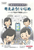 考えよう！いじめ.jpg