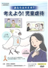 考えよう！児童虐待.jpg