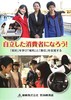 自立した消費者になろう.jpg
