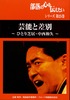 芸能と差別.JPG