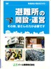避難所の開設・運営.JPG