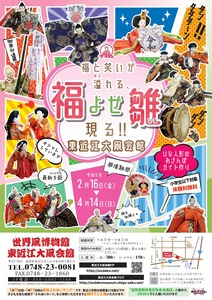 2024福よせ雛展_チラシ-1.jpg