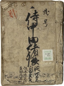 4_侍中由緒帳.jpg