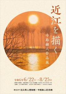 ohmi wo egaku_A4_003_page-0001.jpg