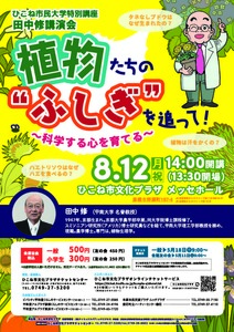田中修チラシ.jpg