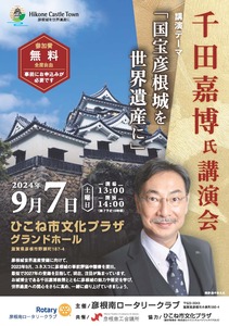 千田嘉博フライヤー_ページ_1.jpg