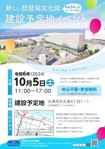 建設予定地イベント_チラシ_1.jpg