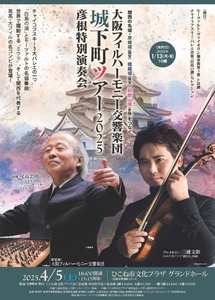 241202-大阪フィル特別演奏会（彦根）_ページ_1.jpg
