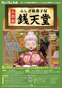 銭天堂_表_彦根0421.jpg