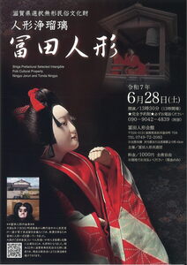 冨田人形.jpg