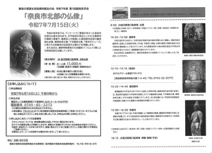 奈良市北部の仏像.jpg