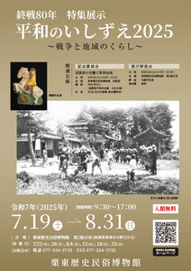heiwa_no_ishizue_2025.jpg