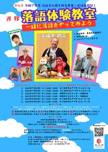 落語体験教室.jpg