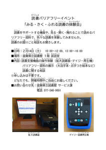 県立図書館 体験会ポスター.jpg