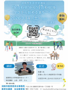 生涯学習講座チラシ（修正）PNG.png