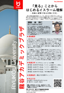 「見る」ことからはじめるイスラーム理解.png