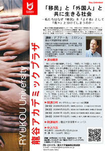 「移民」と「外国人」と共に生きる社会 .png