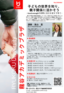 子どもの世界を知り、親子関係に活かそう.png