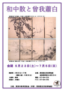 wachusan_shohaku.jpg