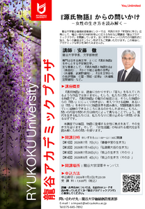 『源氏物語』からの問いかけ.png