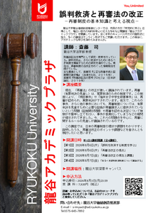 誤判救済と再審法の改正.png
