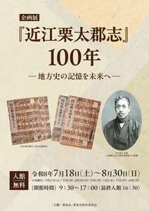 ohmi_kuritagunshi_100.jpg