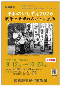 heiwa_no_ishizue_2026.jpg
