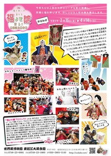 2024福よせ雛展_チラシ-2.jpg